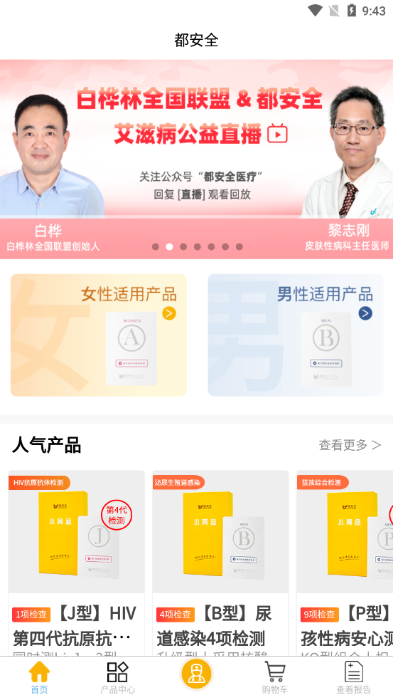 都安全小黄盒 截图2