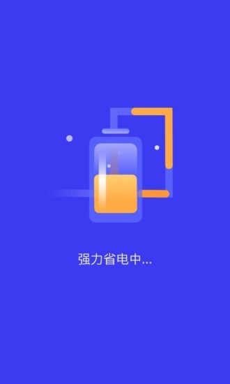 每日趣清理 截图3