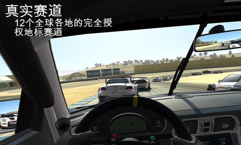 Real-Racing-3真实赛车3正版安卓下载