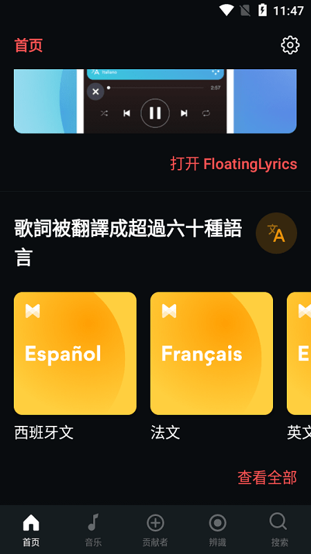 musixmatch 截图2