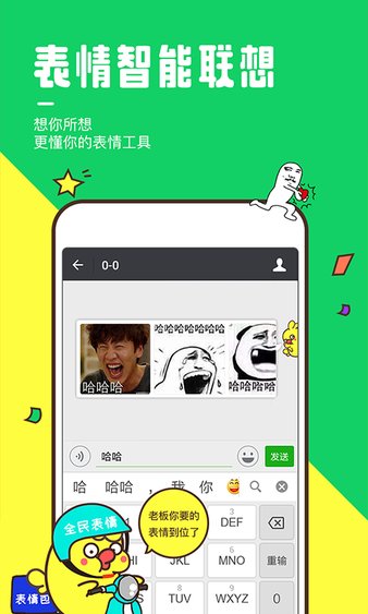 全民表情软件  截图3