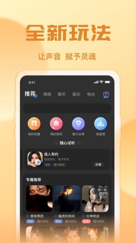 悠米语音app 截图4