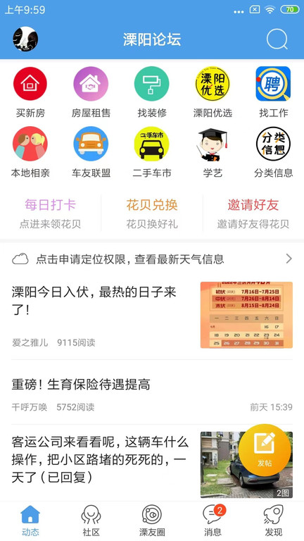 溧阳论坛网 截图2