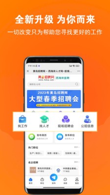 黄岛招聘网 截图3