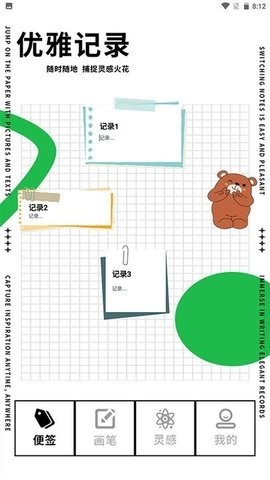 长图便签 截图2