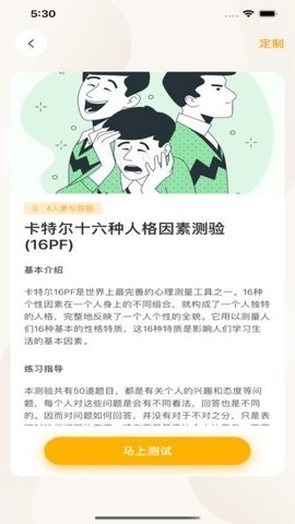 心理无忧网 截图1