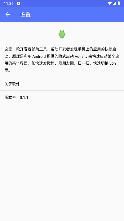 隐式启动app 截图4