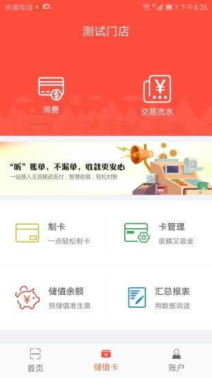 立码富商户收款码软件 截图2