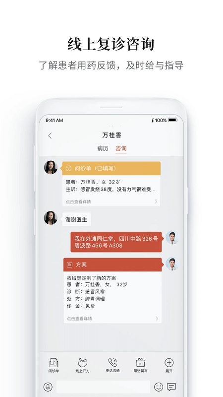 大家中医 截图1