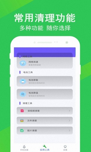 清理大师先锋 截图1