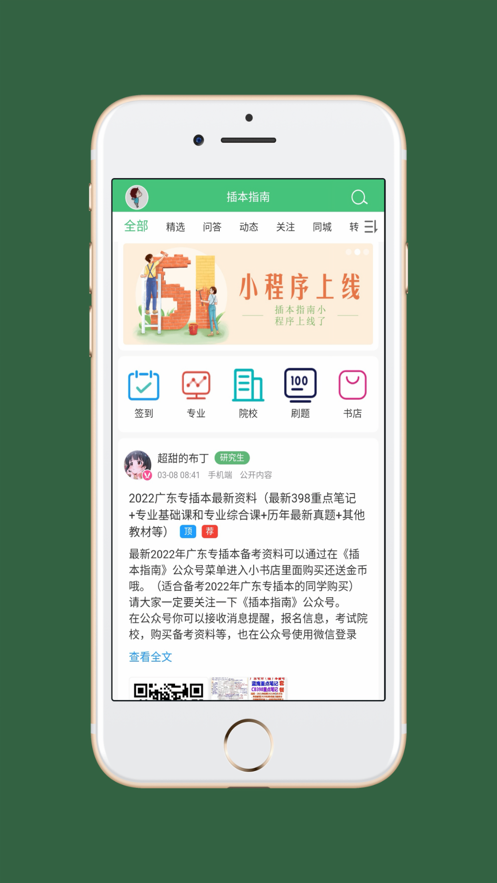 插本指南app 截图2