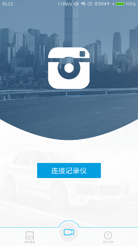 ucam行车记录仪app 截图4