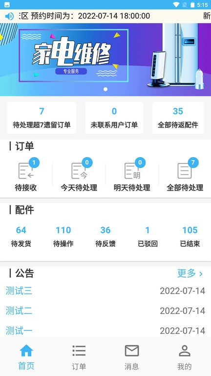 蓝领到家app 截图4