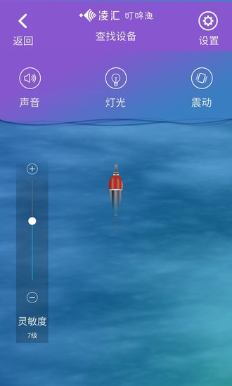 凌汇探鱼器软件 截图1