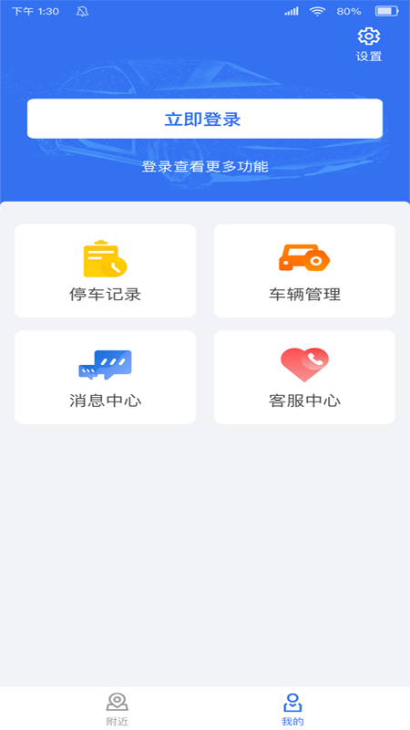 邓州停车1.0 截图1