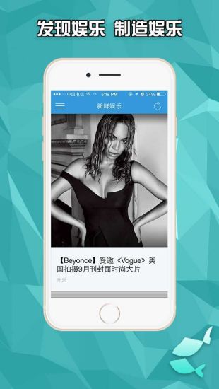 新鲜娱乐app 截图3