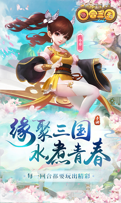 新三国2.2无敌版