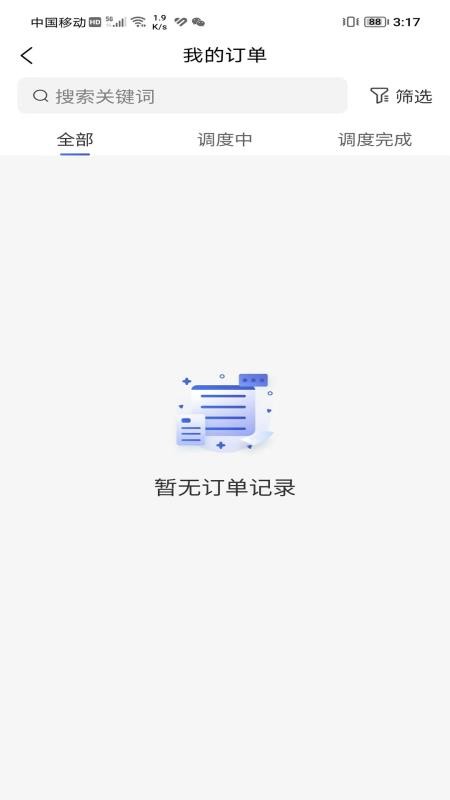 上马网运 截图1