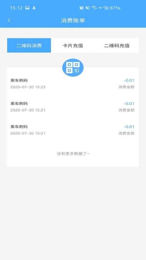 黄石出行app 截图2