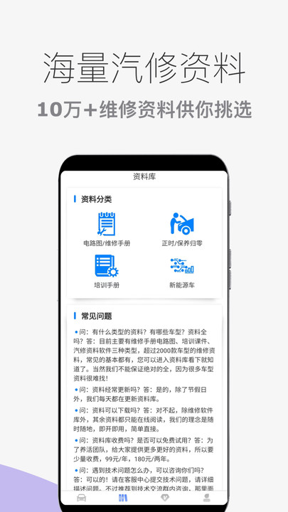 汽车维修宝软件 截图2