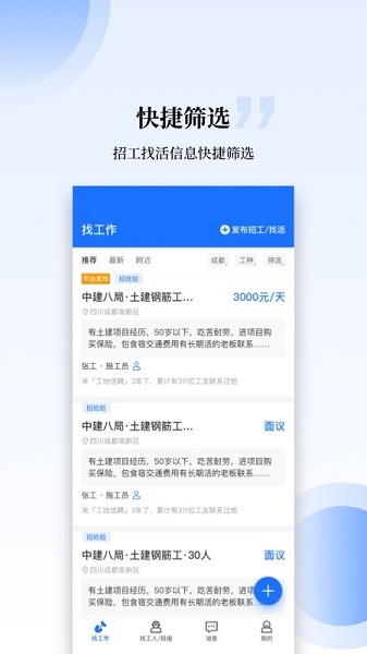 工匠职聘app 2.2.1