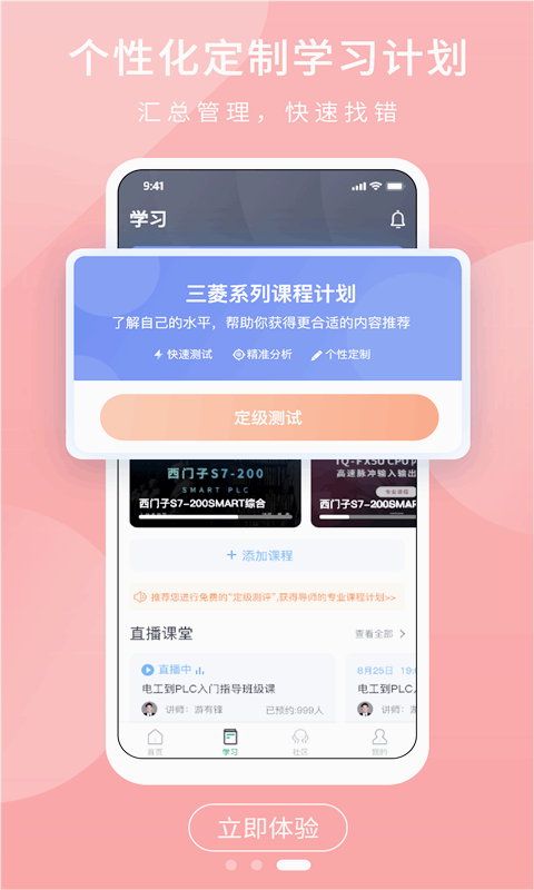 PLC学吧 截图3