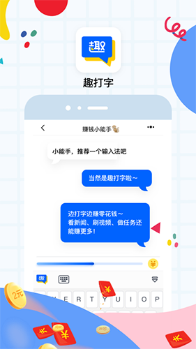 趣打字官方版 截图2