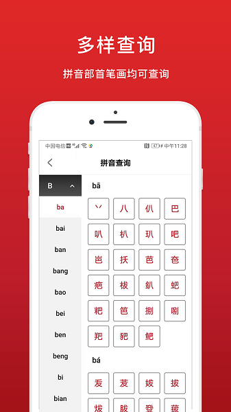 中华字典电子版app 截图2