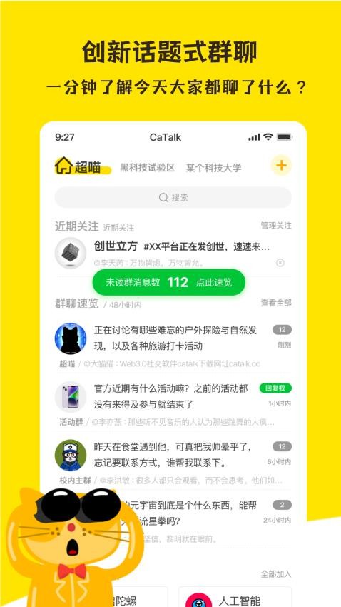 超喵CaTalk免费版app 截图2