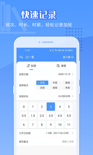 日历记加班app 3.1 1