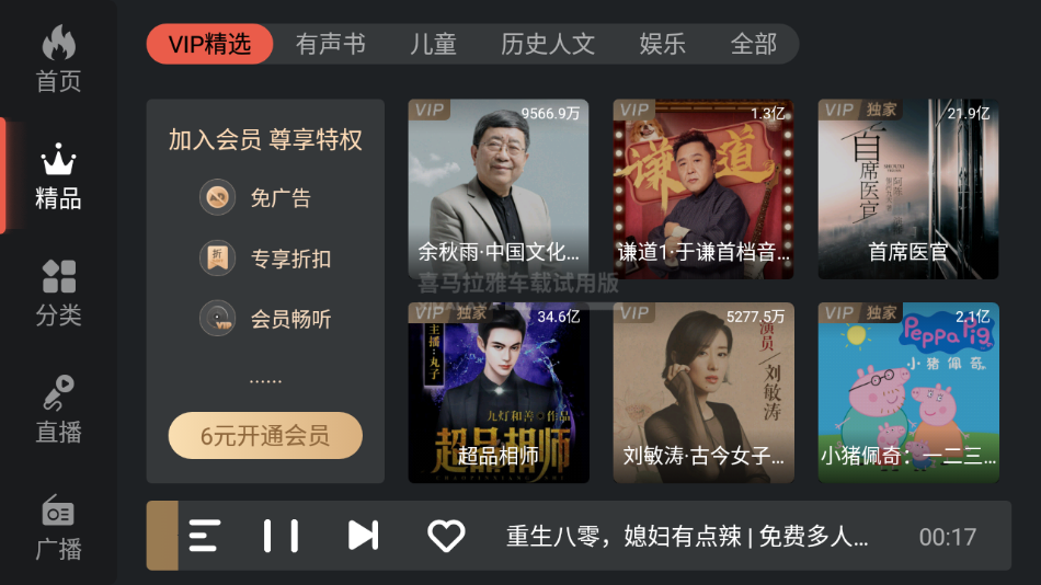 喜马拉雅FM 截图2