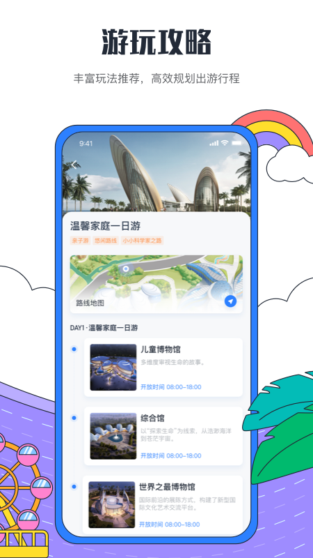 海花岛度假区app 截图3