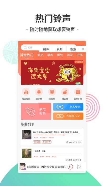 铃声酱 截图3