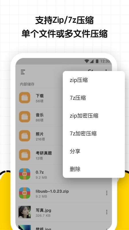 解压缩文件专家 截图2