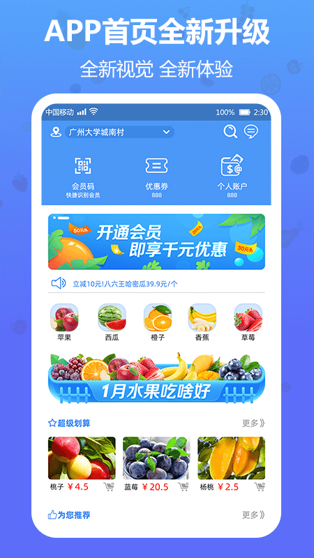 当季水果 截图2