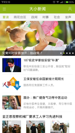 大小新闻app 截图2