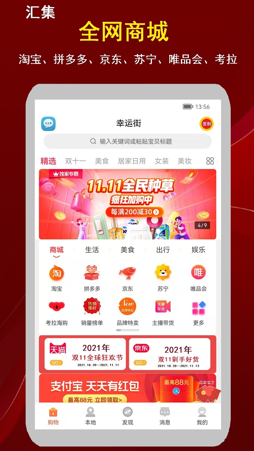 幸运街app 截图1