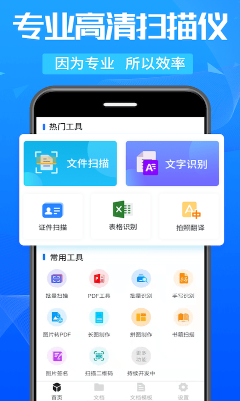 万能扫描王app免费版软件