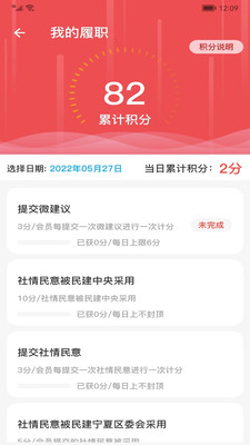 民建履职通app