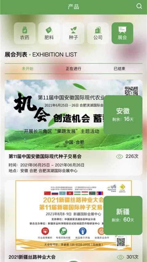 农资搜索 截图1