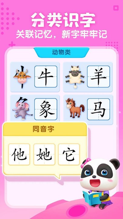 宝宝巴士汉字 截图2