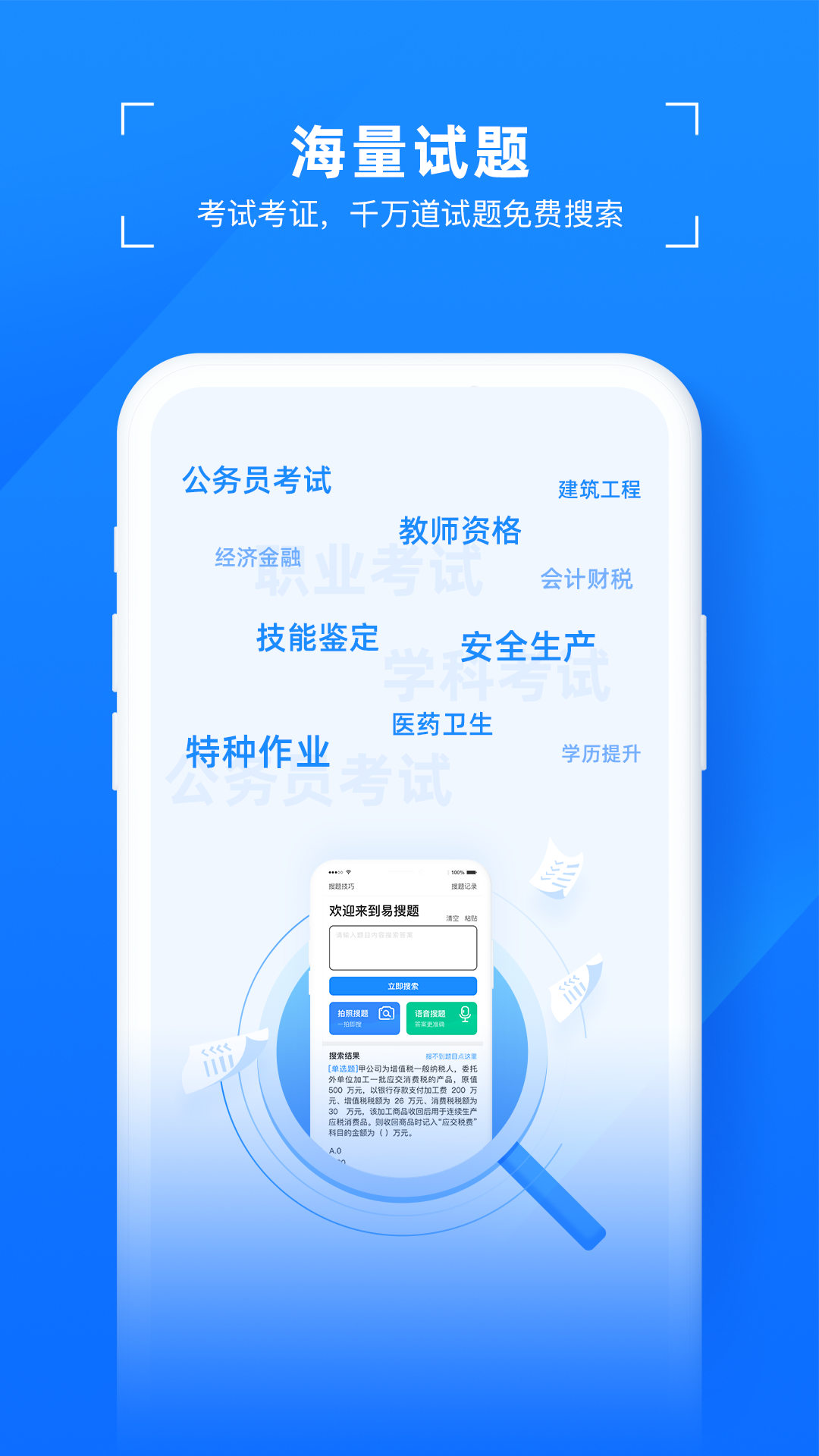 易搜题app 截图2