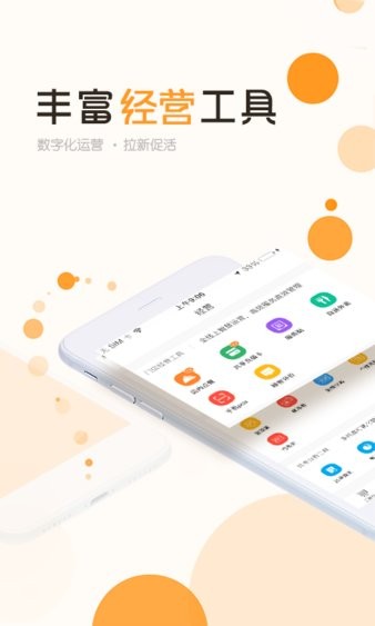 店立方软件 截图1