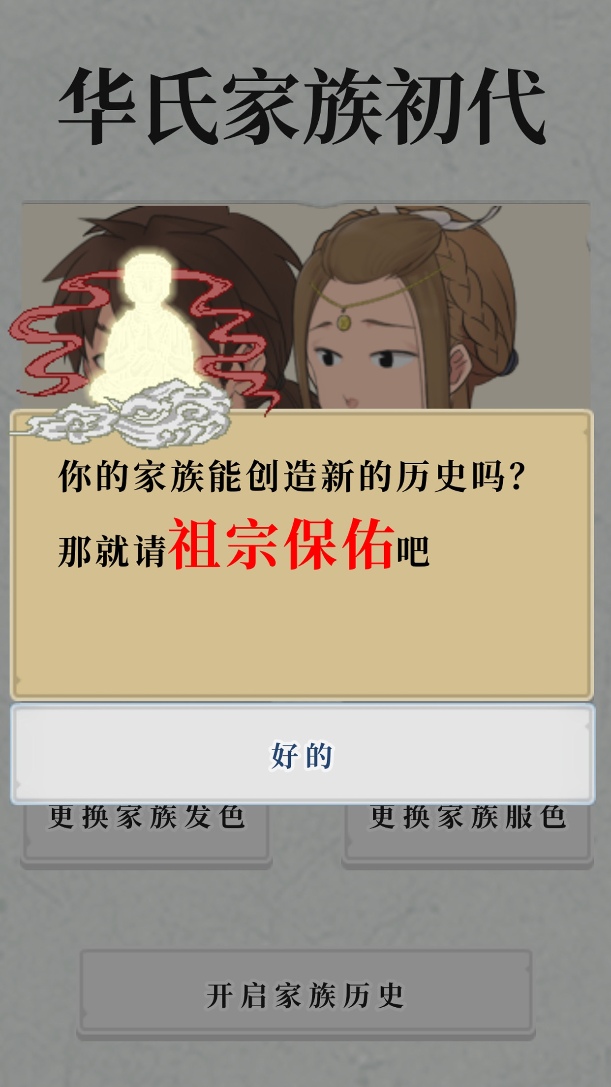 祖宗保佑无限香火版