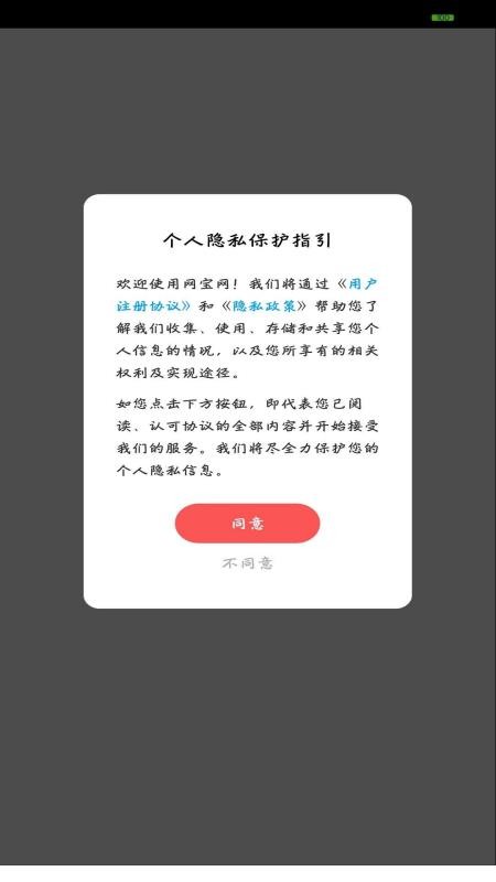 网宝网 截图4