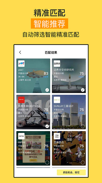 时机自聘app 截图3