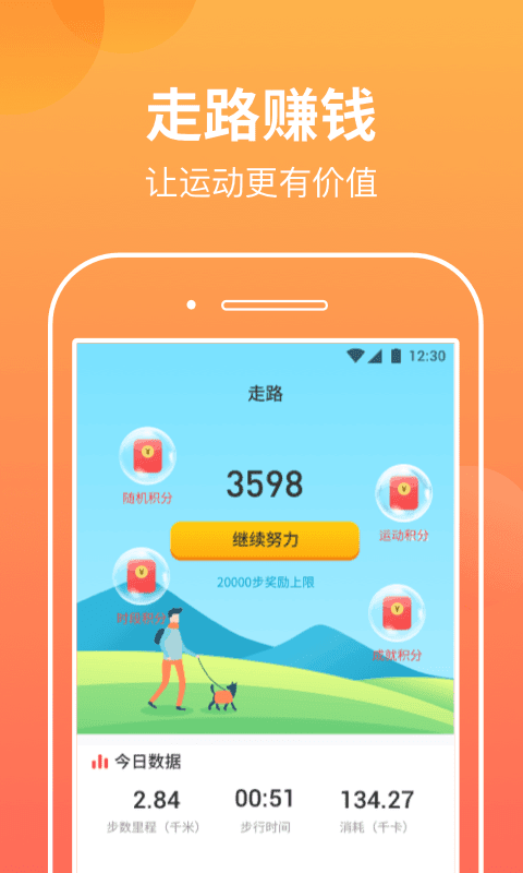 走走步 截图2