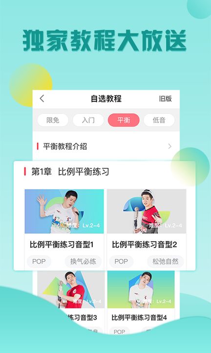 歌者盟学唱歌app 截图1