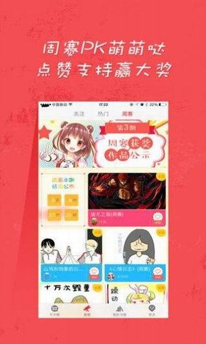 赤鱼漫画 截图2