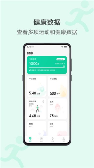 vivo运动健康2024 截图3